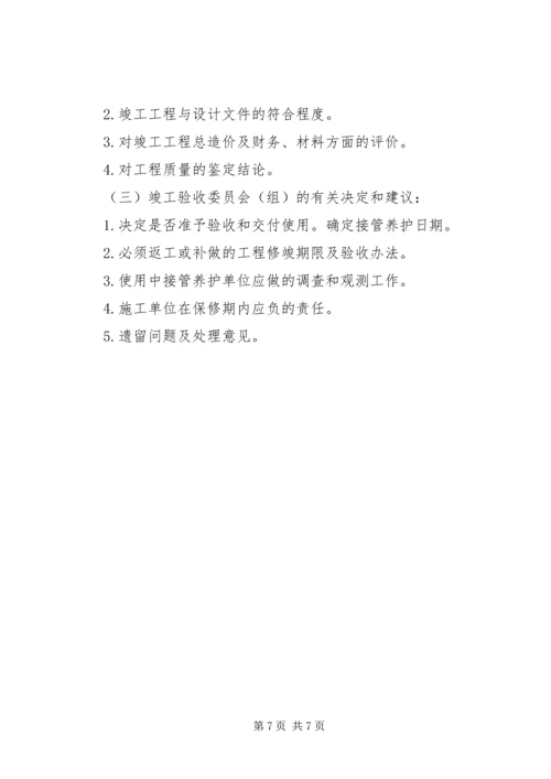公路工程竣工验收范文大全 (4).docx