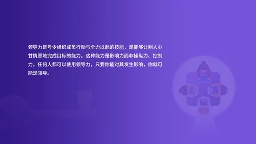 紫色插画风企业主管培训PPT模板