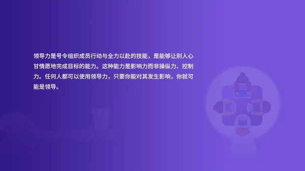 紫色插画风企业主管培训PPT模板