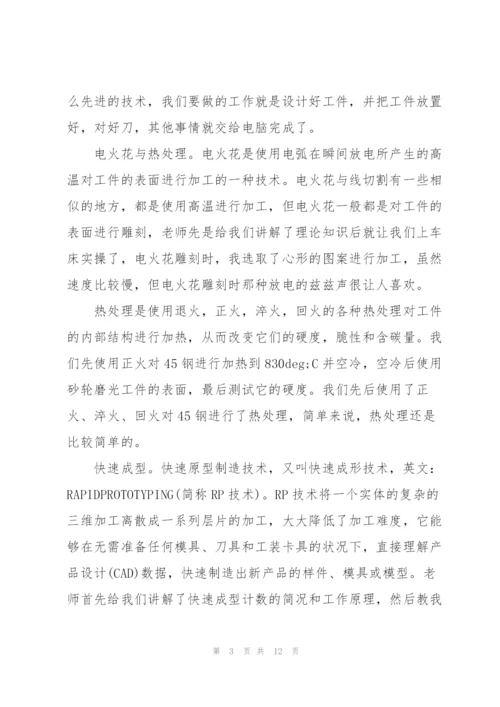 金工实习心得.docx