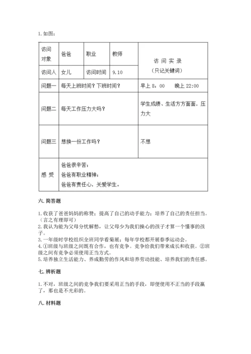 部编版道德与法治四年级上册期中测试卷及参考答案【实用】.docx