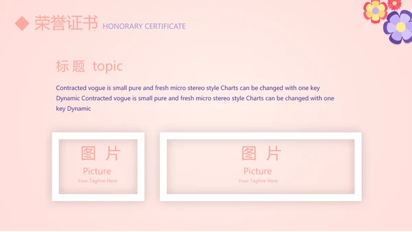 粉色简约个人简历自我介绍动态PPT模板