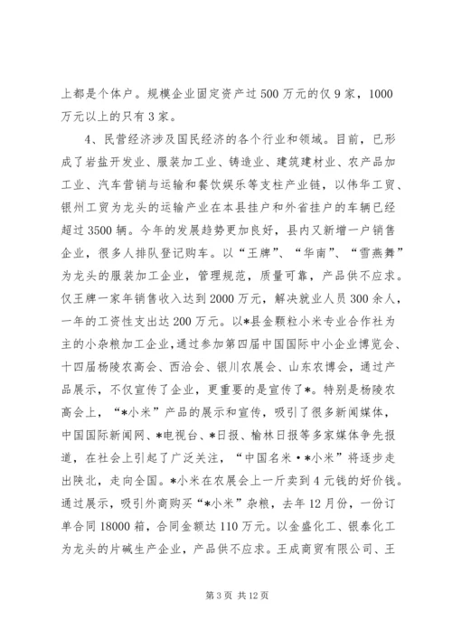 企业非公有制经济发展的思考.docx