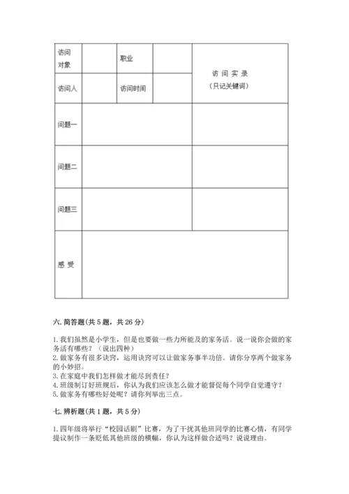 部编版四年级上册道德与法治期中测试卷附答案【b卷】.docx