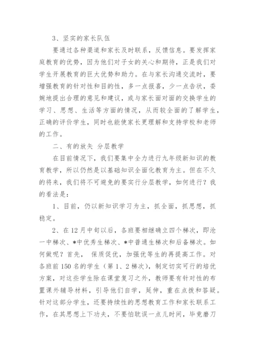 初三班主任经验交流发言稿.docx