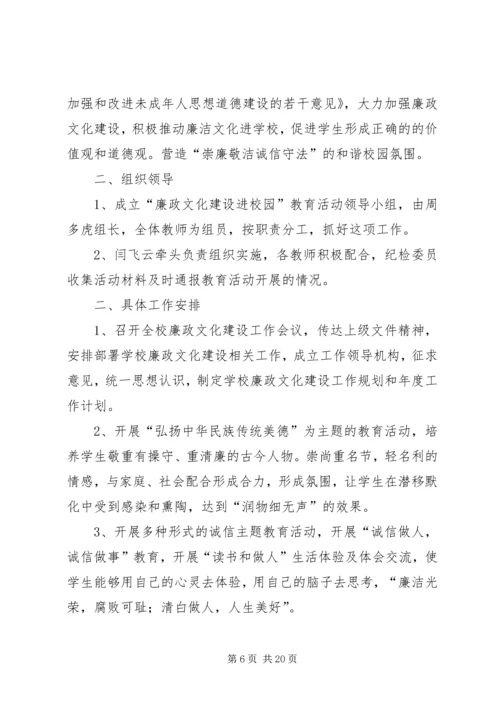 廉政文化进校园工作计划.docx