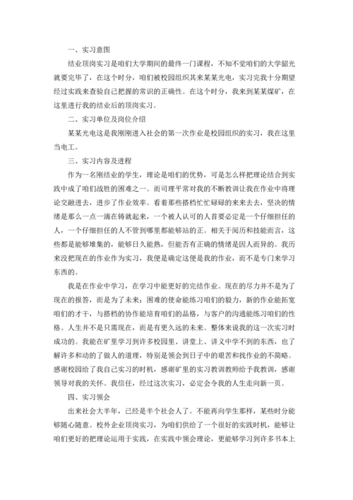 有关电工类实习报告模板合集9篇.docx