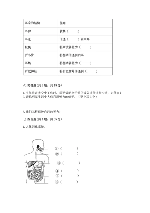 教科版科学四年级上册期末测试卷ab卷.docx