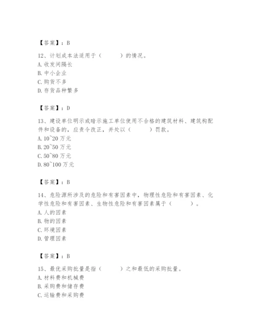 2024年材料员之材料员专业管理实务题库附答案【突破训练】.docx