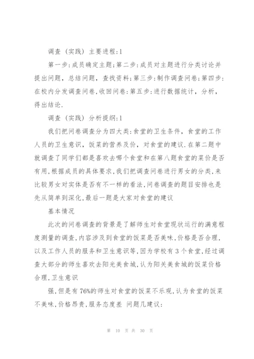 问卷调查报告范文5篇.docx