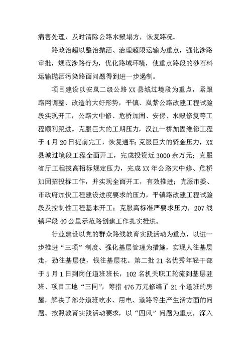 公路管理局半年工作分析会领导讲话稿