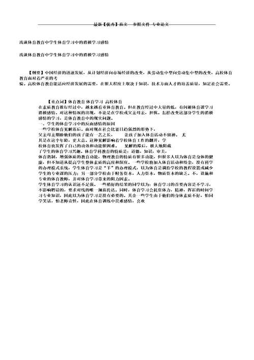 浅谈体育教学中学生体育学习中消极学习情绪