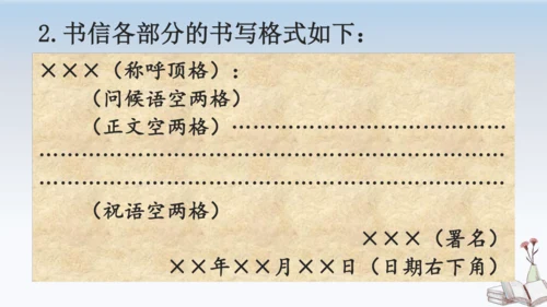 部编版语文五年级上册习作六 我想对您说  教学课件（2课时）