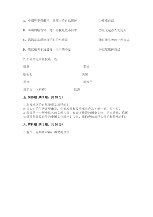 新部编版六年级下册道德与法治期末测试卷带答案（预热题）.docx