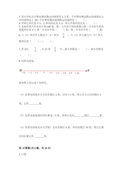 北师大版六年级下册数学 期末检测卷及参考答案（典型题）.docx