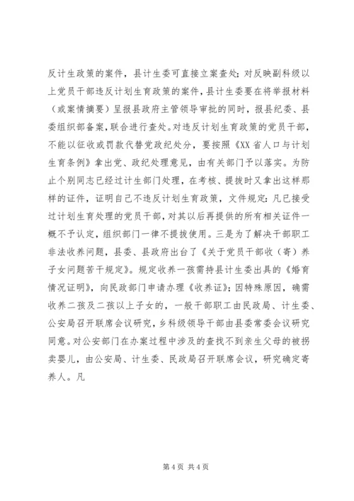 县计生委主任向省计生委主任的书面汇报材料 (8).docx