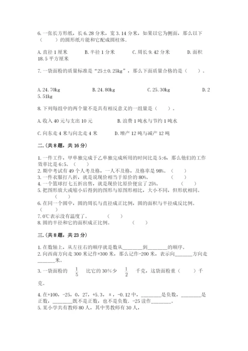 小学六年级数学期末自测题附参考答案（突破训练）.docx