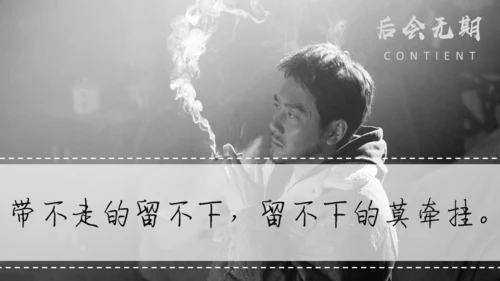影视作品后会无期伤心旁白通用PPT影集