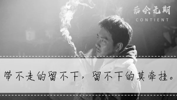 影视作品后会无期伤心旁白通用PPT影集