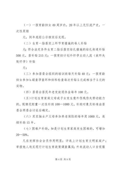 村计划生育村民自治民主评议会议记录 (3).docx