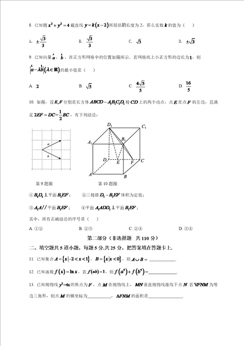 北京市顺义区2022届高三第二次统练数学试题原卷版