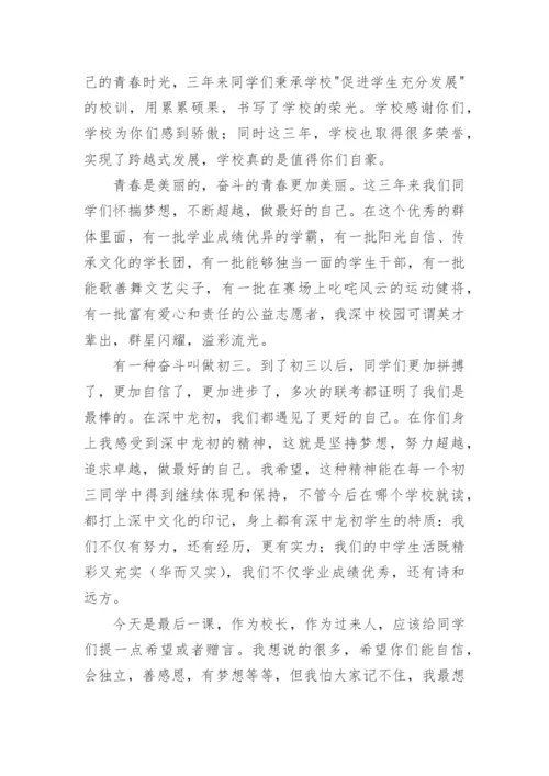 初中毕业典礼上校长讲话稿.docx