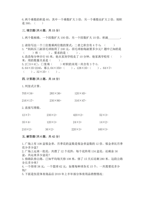 人教版四年级上册数学第四单元《三位数乘两位数》测试卷精品含答案.docx