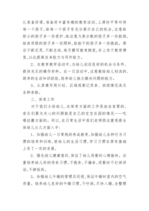 幼儿园小班11月工作总结.docx