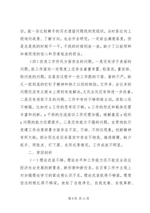 主题教育组织生活会党支部检视剖析材料范文2篇.docx