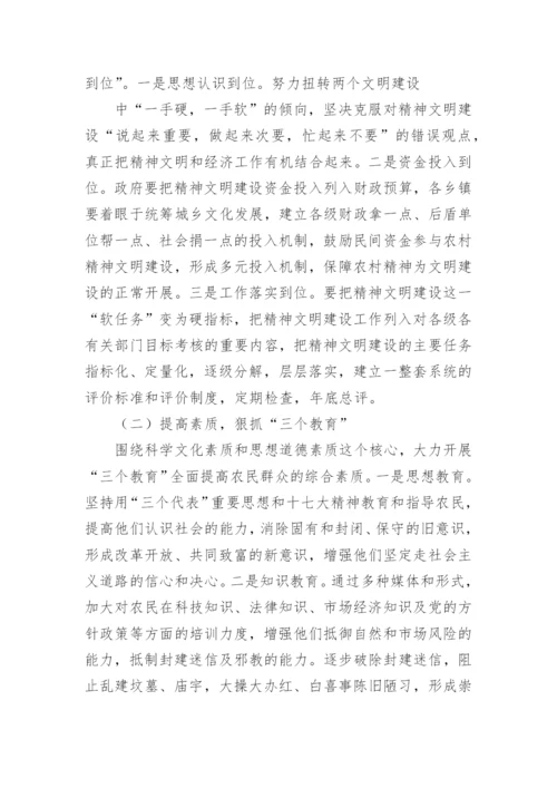 农村精神文明建设情况调查报告.docx