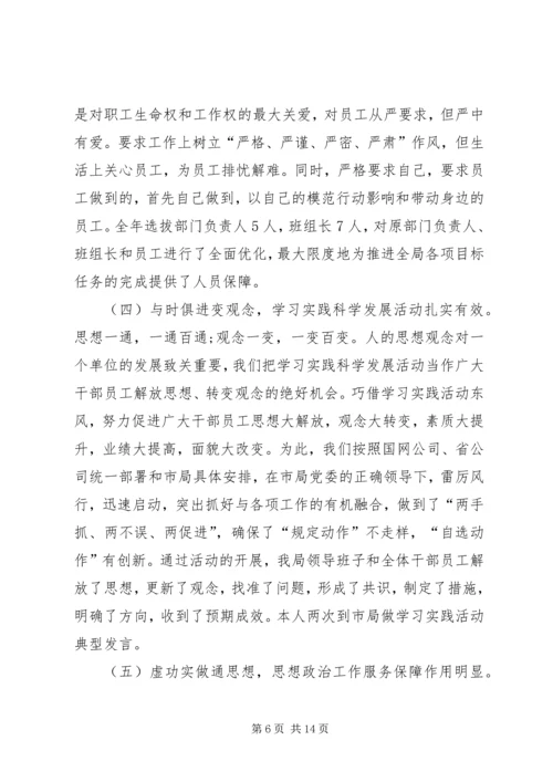 电力局党委书记创优廉洁奉公报告.docx