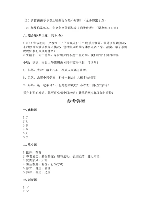 道德与法治五年级下册第1单元我们是一家人测试卷及答案【网校专用】.docx