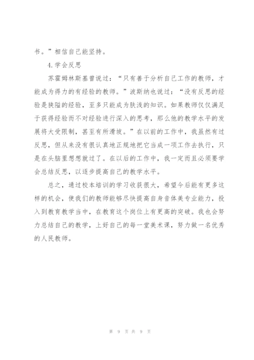 美术教师个人校本研修学习总结.docx