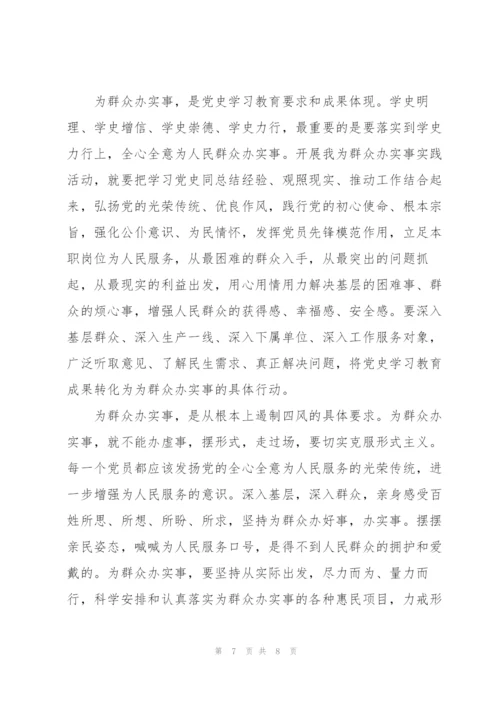 我为群众办实事调研报告.docx