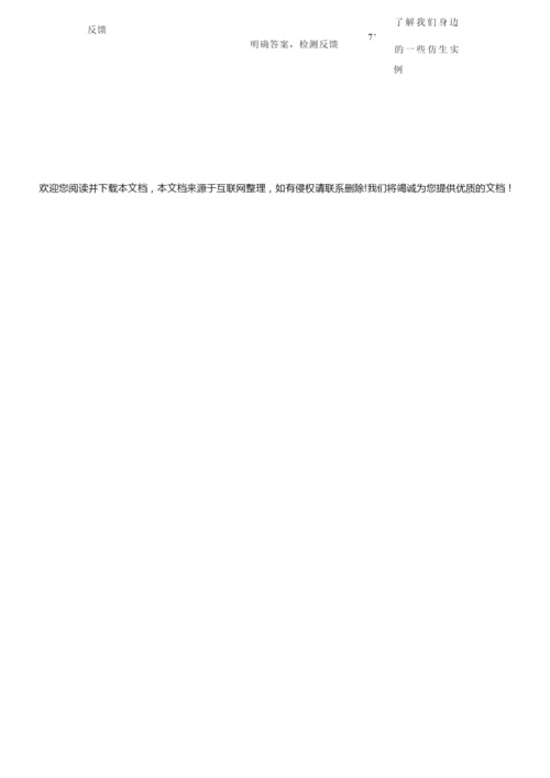 《动物在生物圈中的作用》教案070147.docx