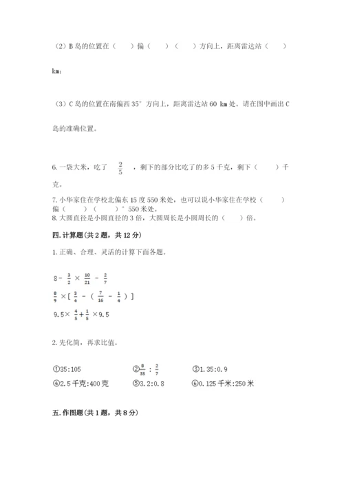 小学数学六年级上册期末卷及参考答案（考试直接用）.docx