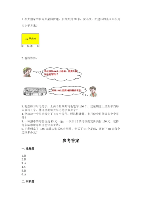 北师大版四年级上册数学第六单元 除法 测试卷及参考答案（完整版）.docx