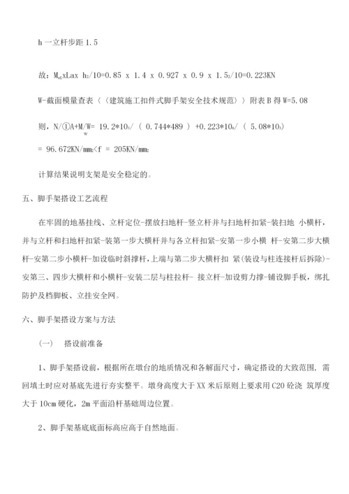 桥梁脚手架专项施工方案.docx