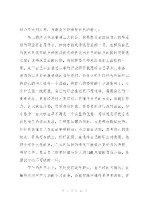 找工作的心得以及体会5篇.docx
