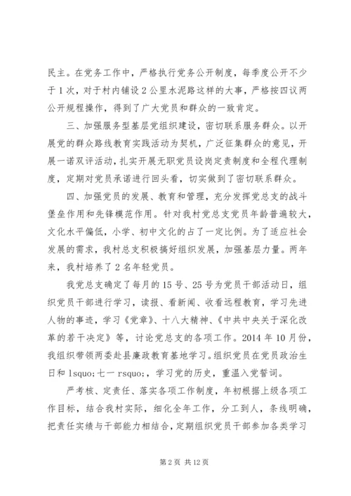 年度工作计划：XX年全国两会村党支部书记工作计划范文.docx