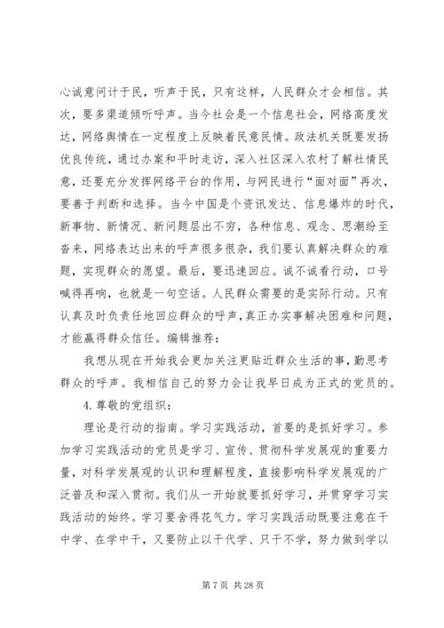 思想汇报结尾格式.docx