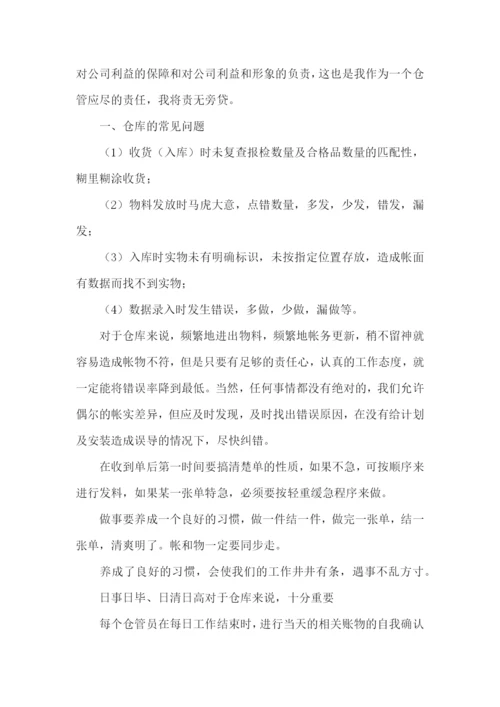 库管员述职报告(11篇).docx
