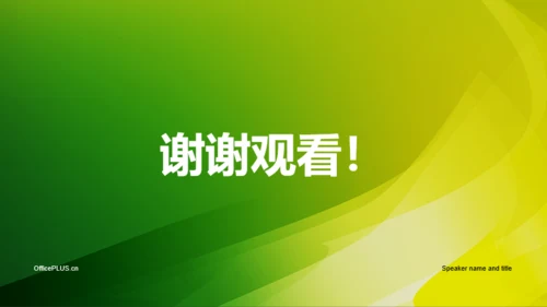 绿色简约市场营销经理竞聘述职PPT模板