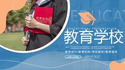 欧美风教育培训教学设计说课学校宣传PPT