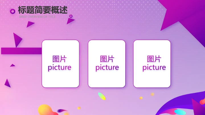 紫色大气电商促销活动策划PPT