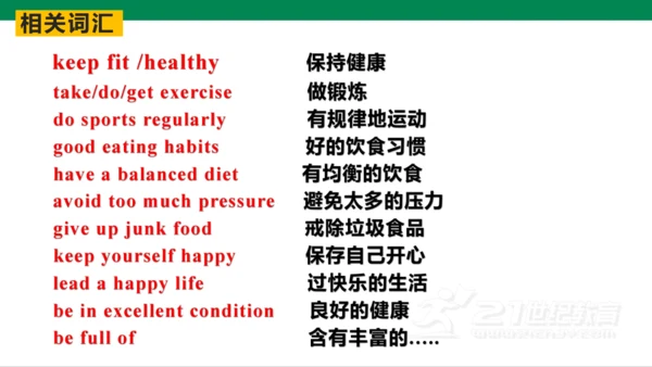 Module 4 See the doctor 健康话题写作指导课件