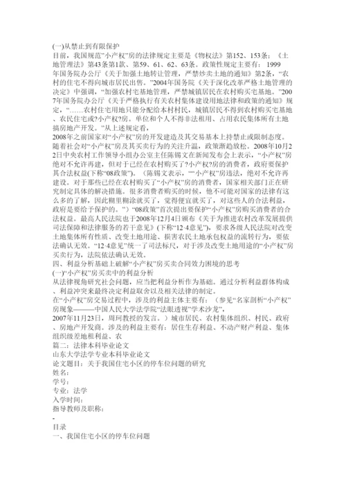 【精编】法律学毕业论文.docx
