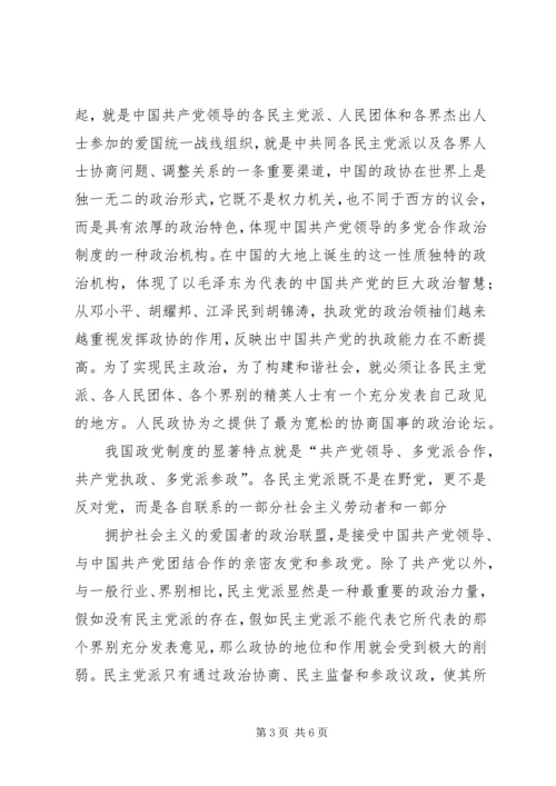 抗战时期的民主党派_1.docx