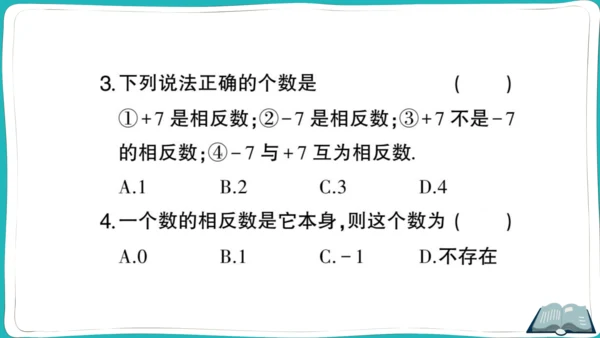 【同步作业】人教版七(上)1.2 有理数 1.2.3 相反数 (课件版)