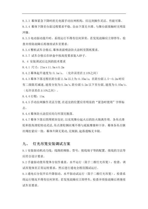 敦煌大剧院舞台机械设备安装调试方案.docx